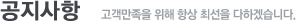 공지사항